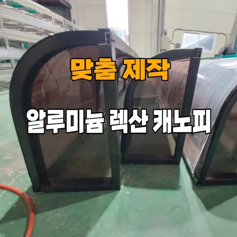 주차장 램프 캐노피