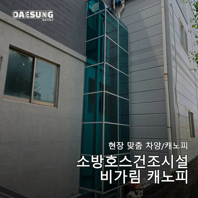 소형 비가림 차양