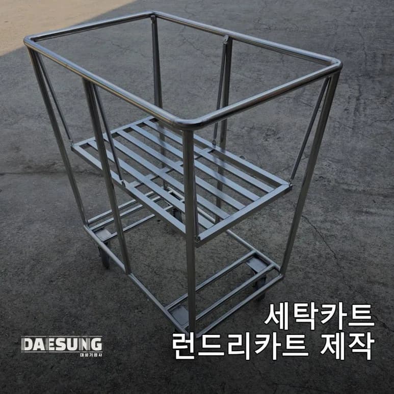 런드리카트 세탁카트 커스텀제작, 복지시설 세탁물 이동용 STS304 카트 제작 사례 제작·시공 사진